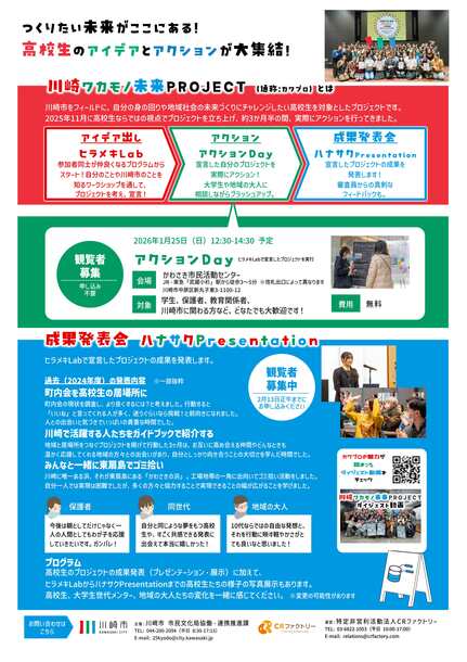 ハナサクPresentation観覧者募集チラシの裏面です。