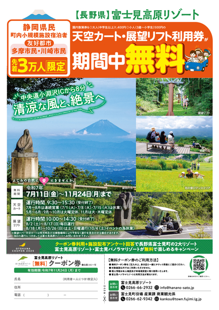 富士見高原リゾートチラシ