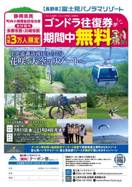 富士見パノラマリゾートチラシ