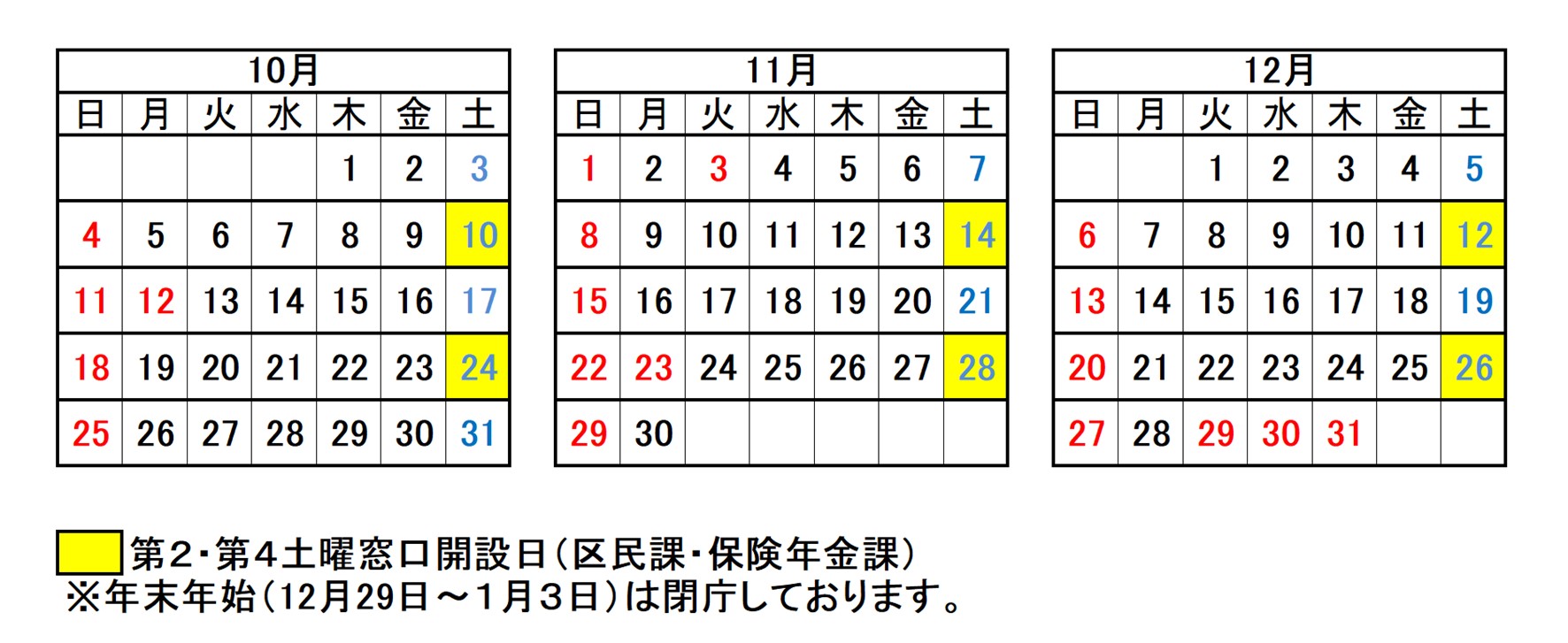 第2・第4土曜日窓口開設カレンダー