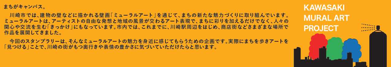 デジタルスタンプラリー