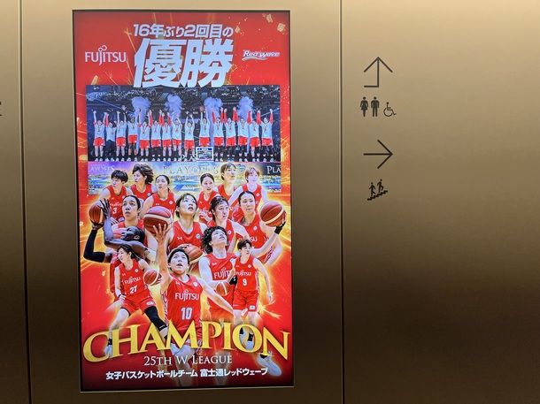 屋内デジタルサイネージでの富士通レッドウェーブ優勝記念の動画の放映