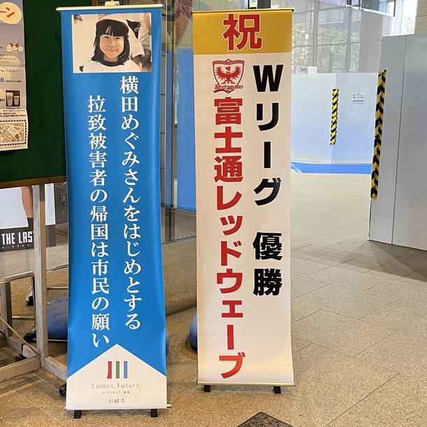 第3庁舎入口に設置している優勝記念のバナースタンド