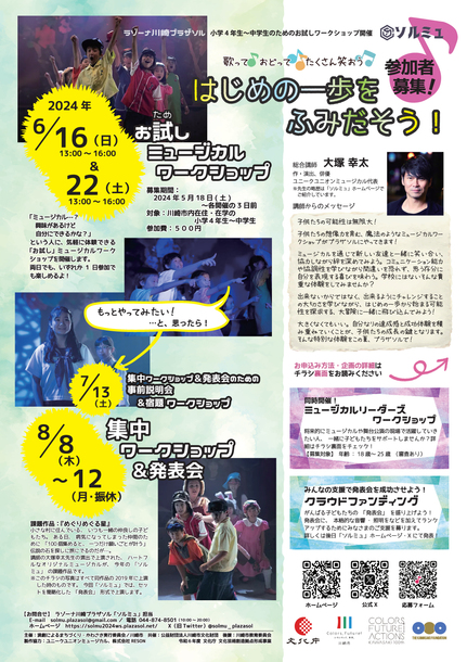 「ソルミュ」チラシ表