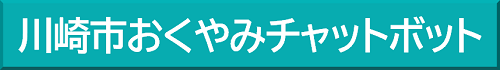 おくやみチャットボットへのリンク