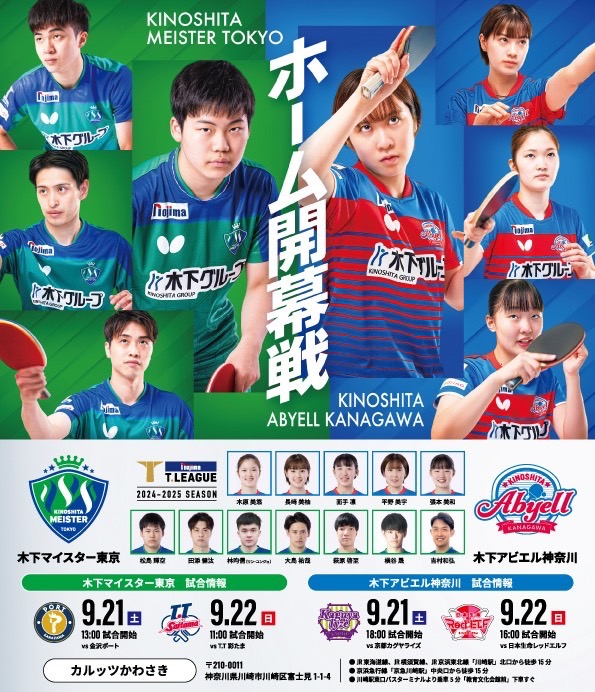 ホーム開幕戦チラシ