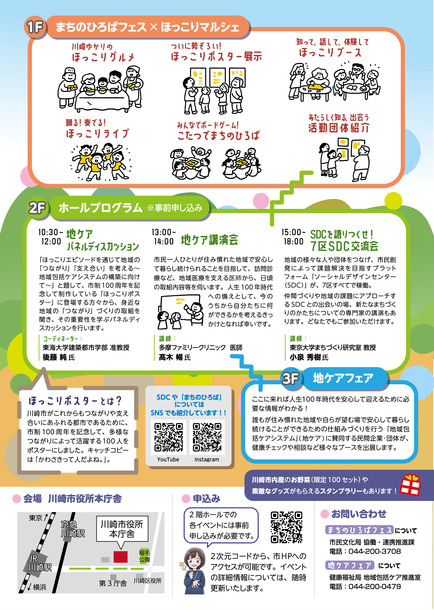 チラシの裏面です
