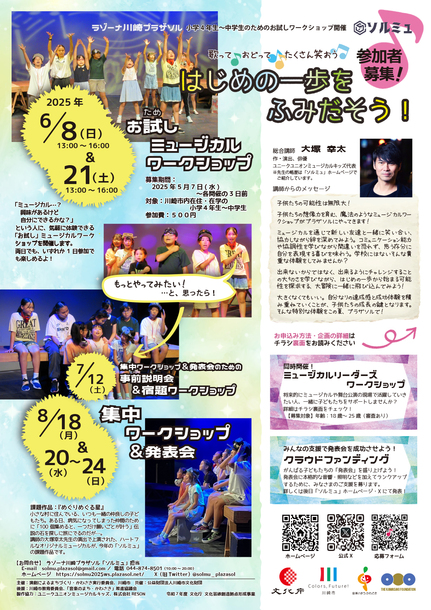 「ソルミュ」チラシ表