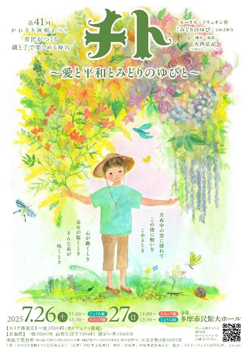 演劇まつりチラシ表