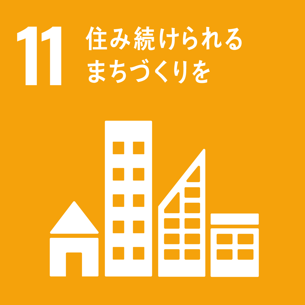 SDGs活動