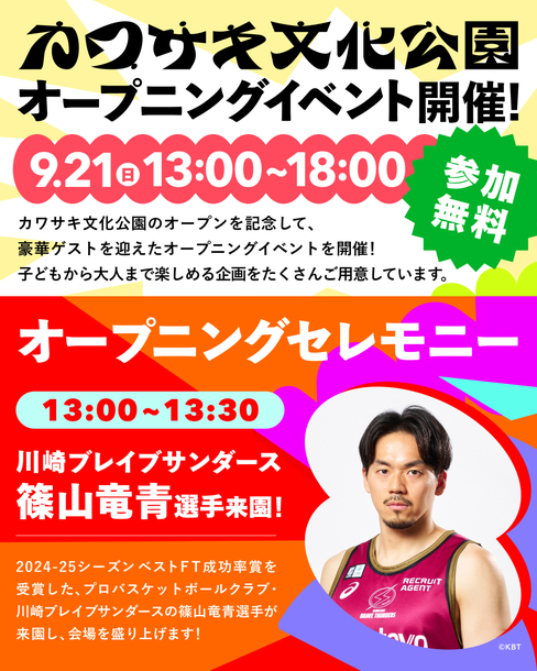 篠山選手