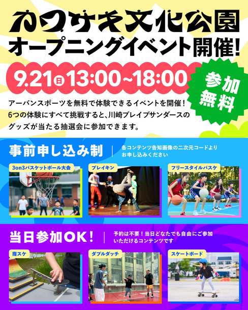 体験会