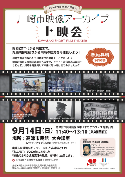 川崎市映像アーカイブ上映会の御案内チラシ