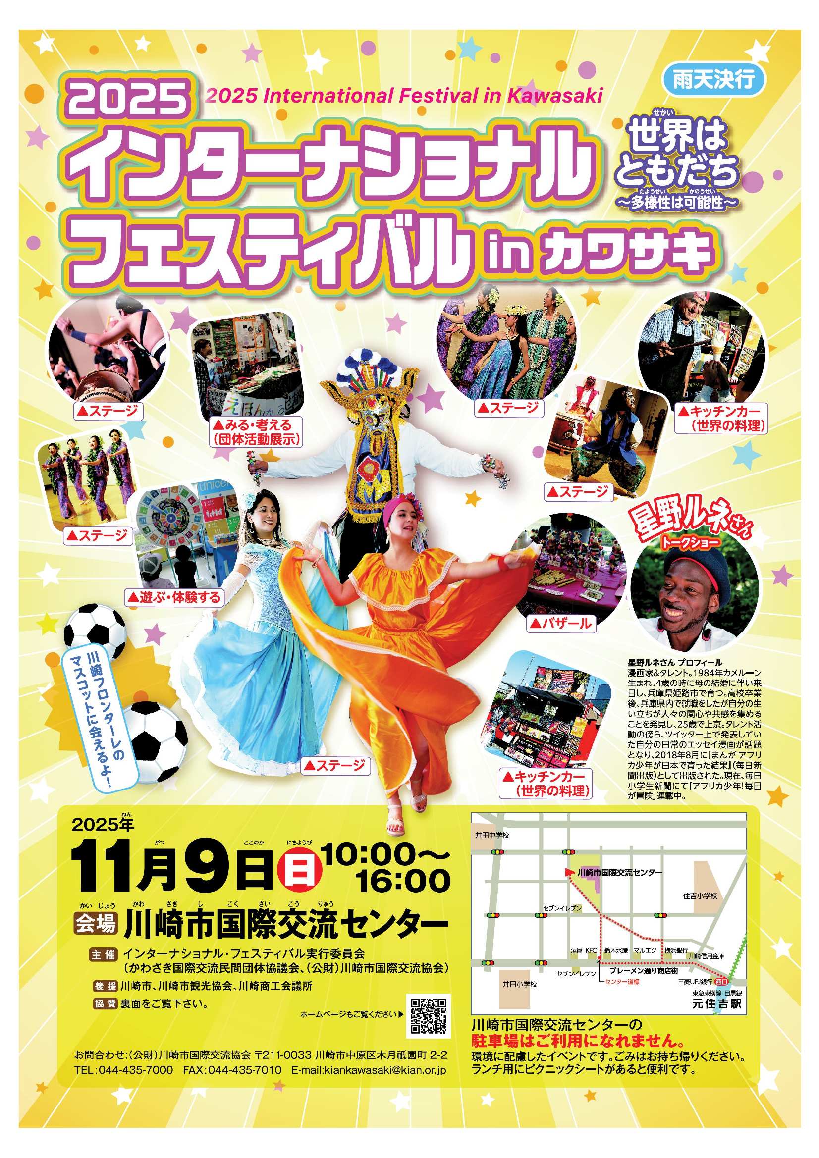 インターナショナルフェスティバルチラシ