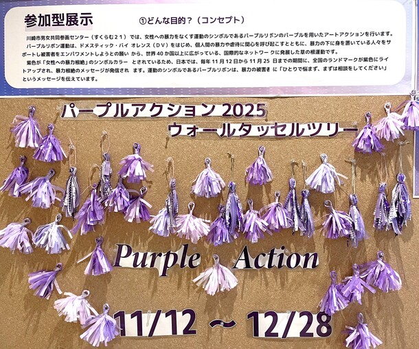 パープル2025タッセルイメージ