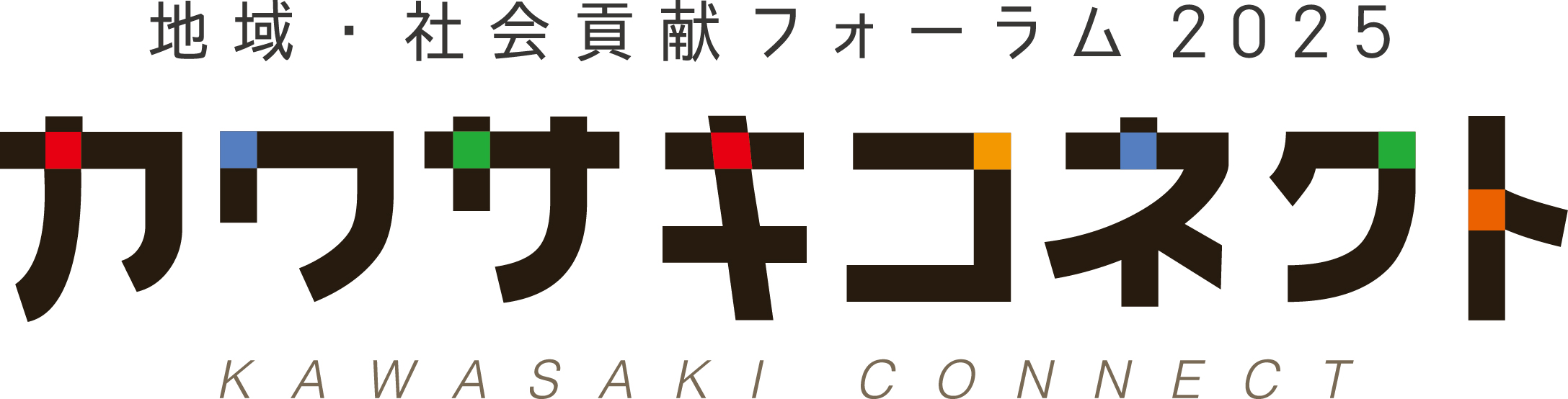 カワサキコネクト2025ロゴ