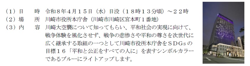 令和8年4月15日水曜日の日没に本庁舎をブルーにライトアップします