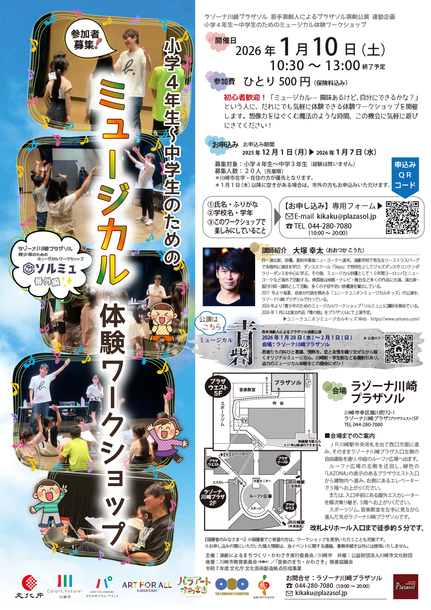 プラザソルワークショップチラシ