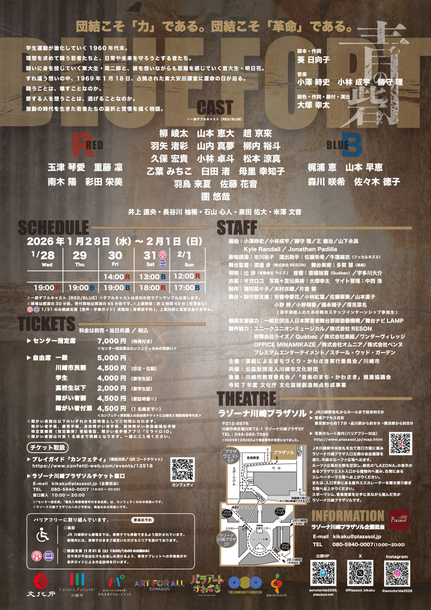 プラザソル演劇公演　ミュージカル『青の砦』チラシ表