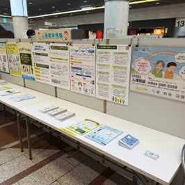 さまざまな人権啓発パネルやチラシ等を展示