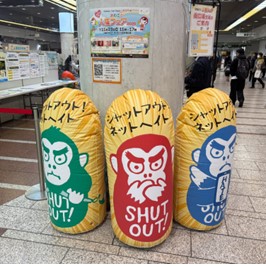 ネットヘイト解消動画キャラクターのパンチングバルーン