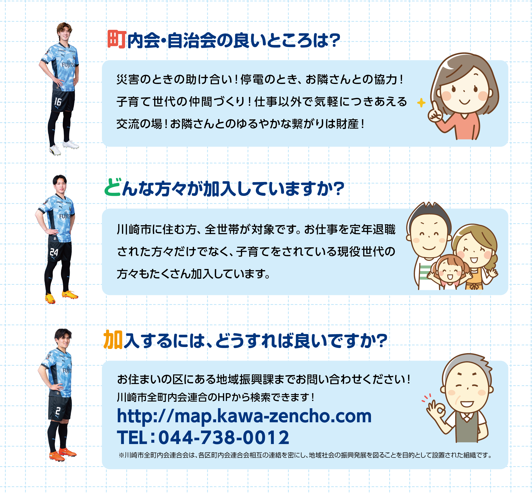 町内会・自治会の加入者の方の声