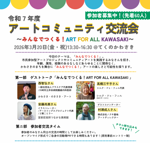 令和7年度アートコミュニティ交流会