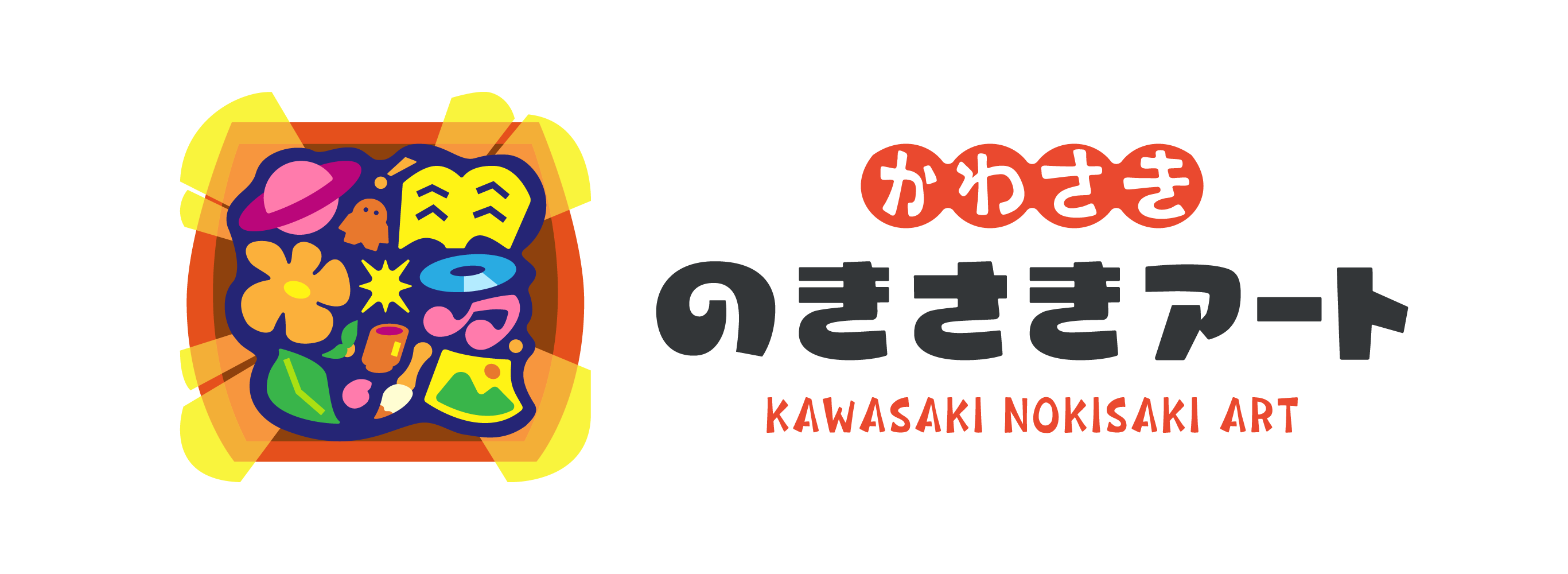 かわさき・のきさきアートロゴ