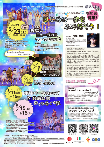 ミュージカルワークショップチラシ表
