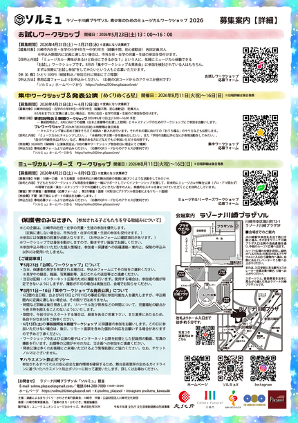 ミュージカルワークショップチラシ裏