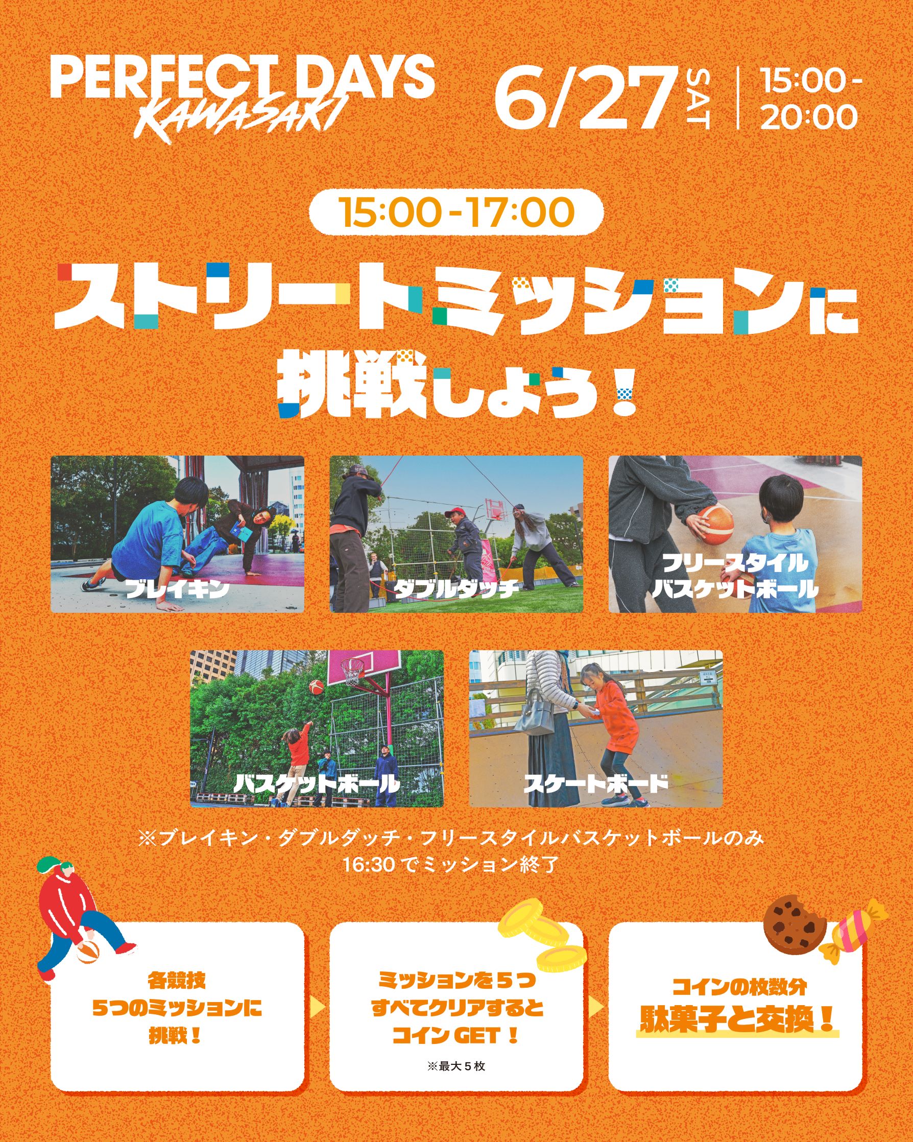 ミッション