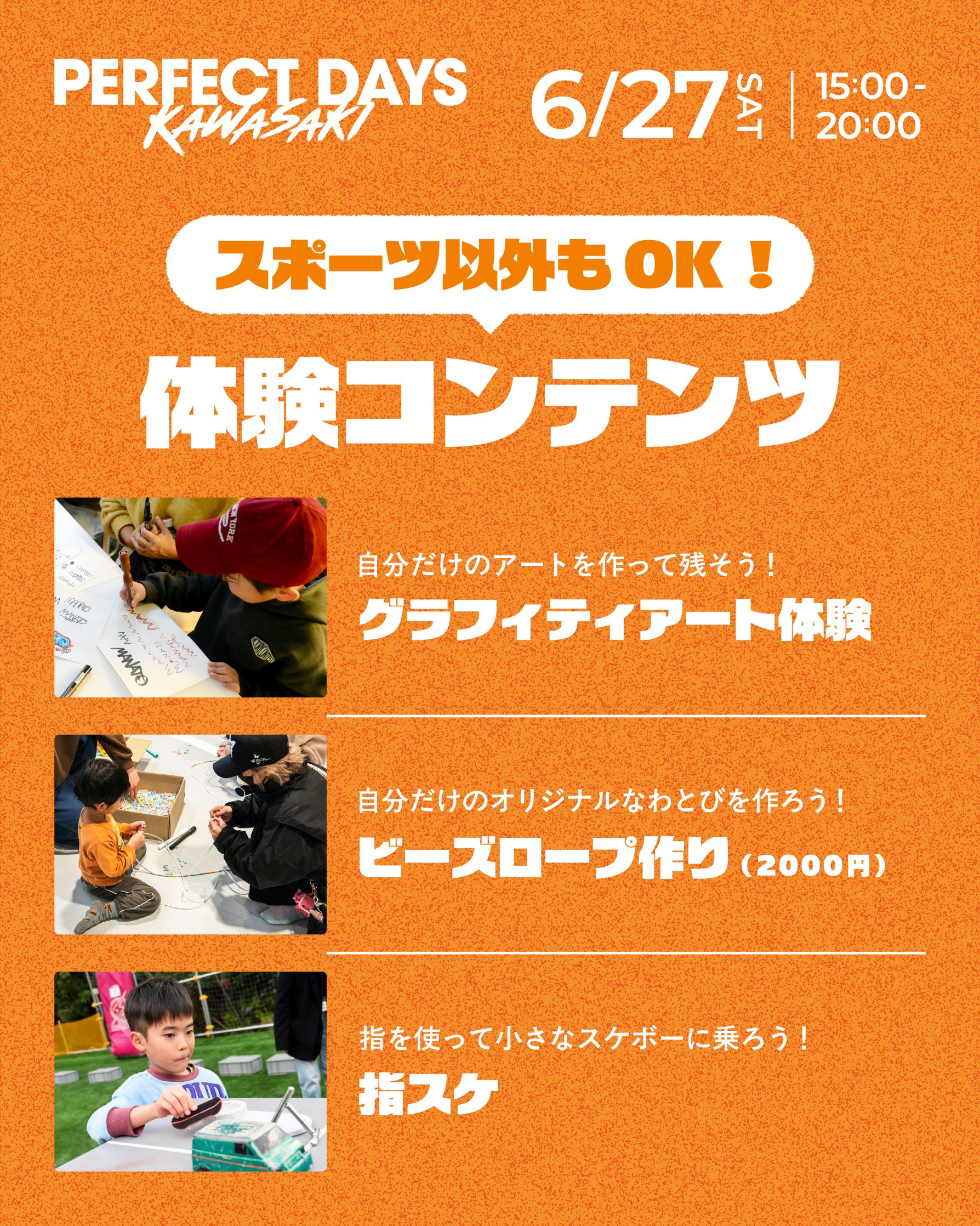 体験コンテンツ