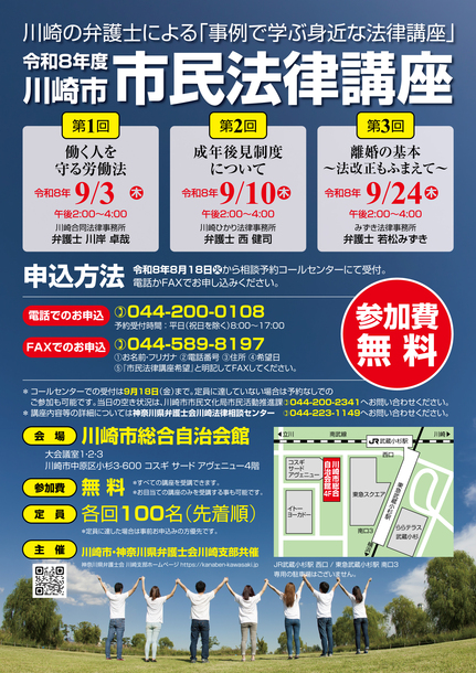 市民法律講座チラシ