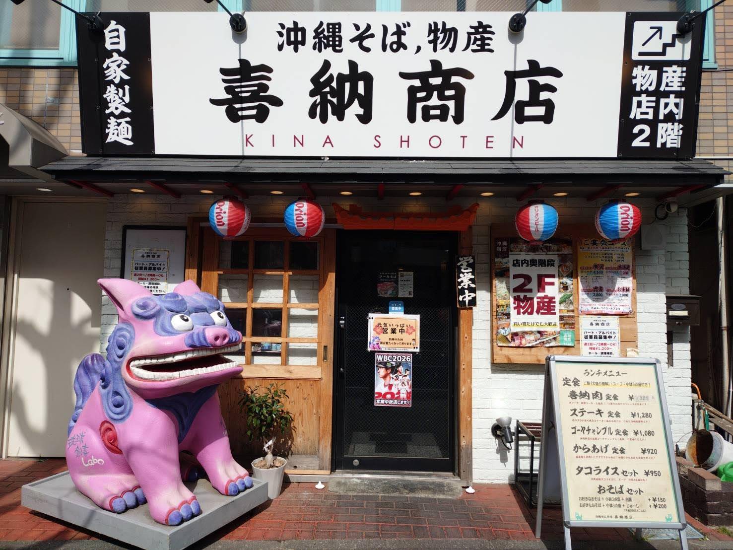 喜納商店
