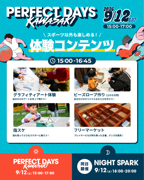 体験コンテンツ
