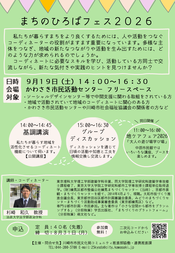 イベントチラシ