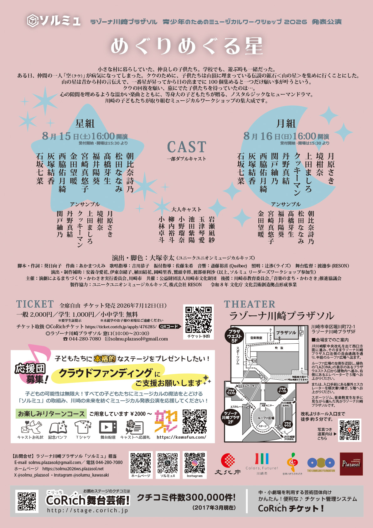 ソルミュ発表公演『めぐりめぐる星』チラシ表