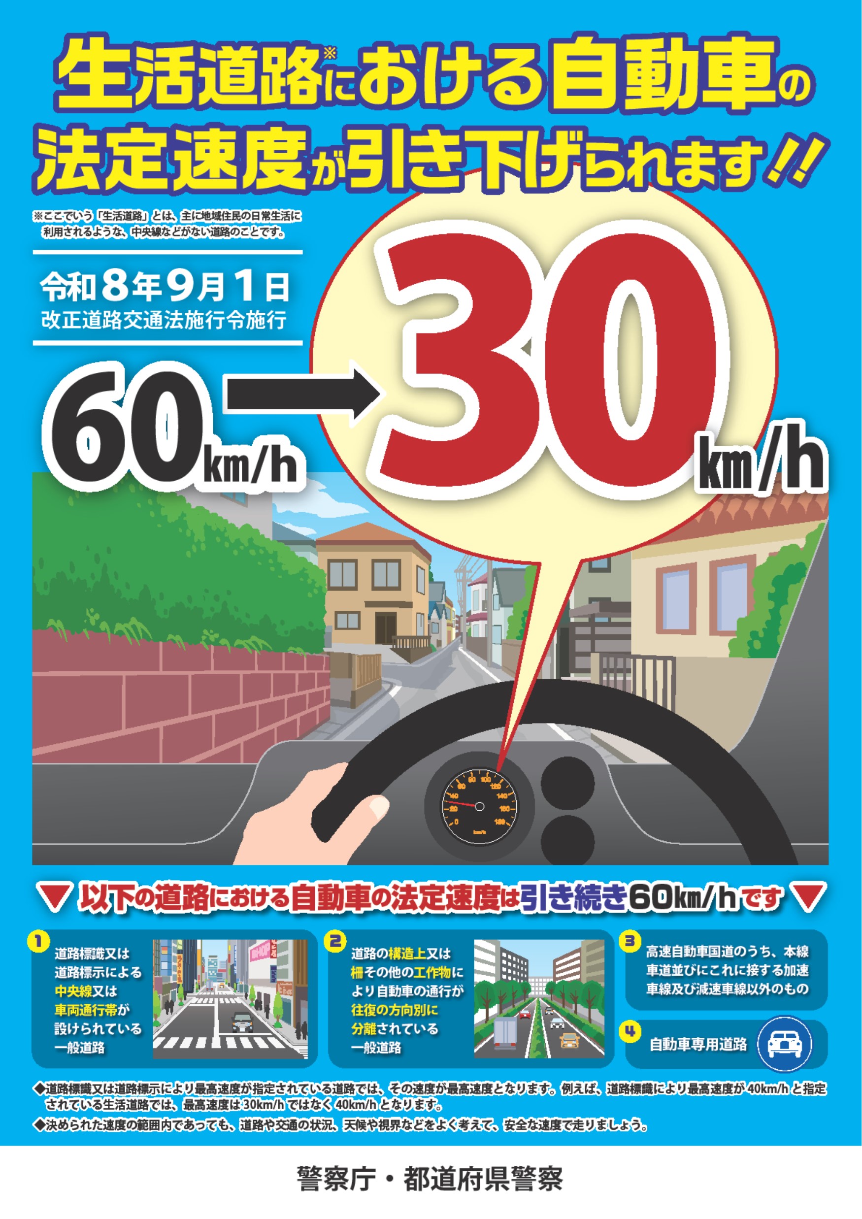 改正道路交通法啓発チラシ表