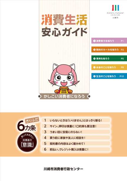 消費生活安心ガイド（令和8年3月発行）