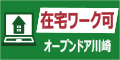川崎市川崎区で在宅の就労継続支援B型ならオープンドア川崎