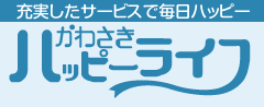 かわさきﾊｯﾋﾟｰﾗｲﾌ