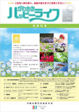 ハッピーライフ会報誌