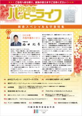 ハッピーライフ会報誌