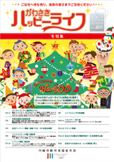 ハッピーライフ会報誌