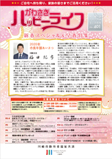 ハッピーライフ会報誌