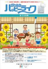 ハッピーライフ会報誌