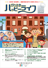 ハッピーライフ会報誌