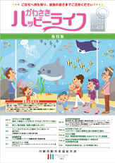 ハッピーライフ会報誌