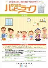 ハッピーライフ会報誌