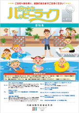 ハッピーライフ会報誌